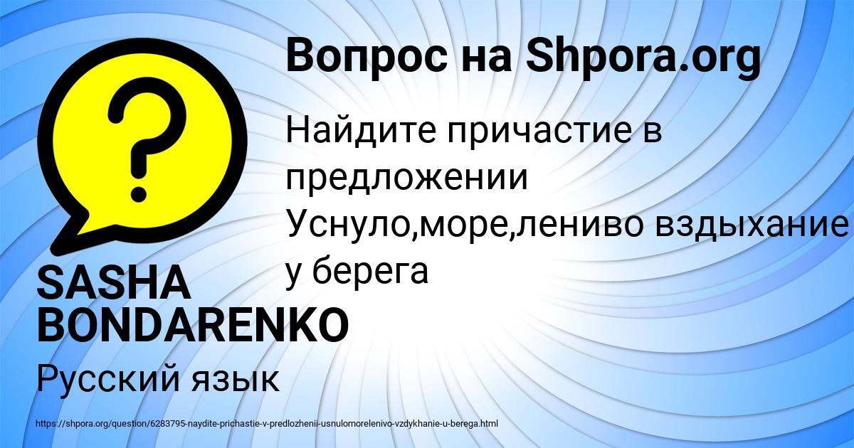 Картинка с текстом вопроса от пользователя SASHA BONDARENKO