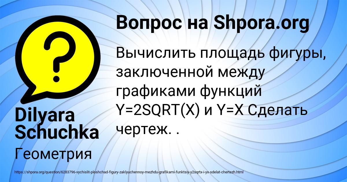 Картинка с текстом вопроса от пользователя Dilyara Schuchka