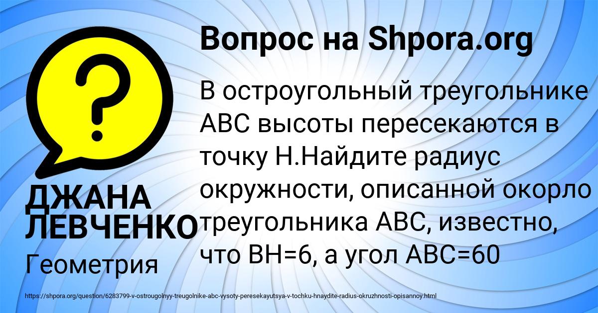 Картинка с текстом вопроса от пользователя ДЖАНА ЛЕВЧЕНКО