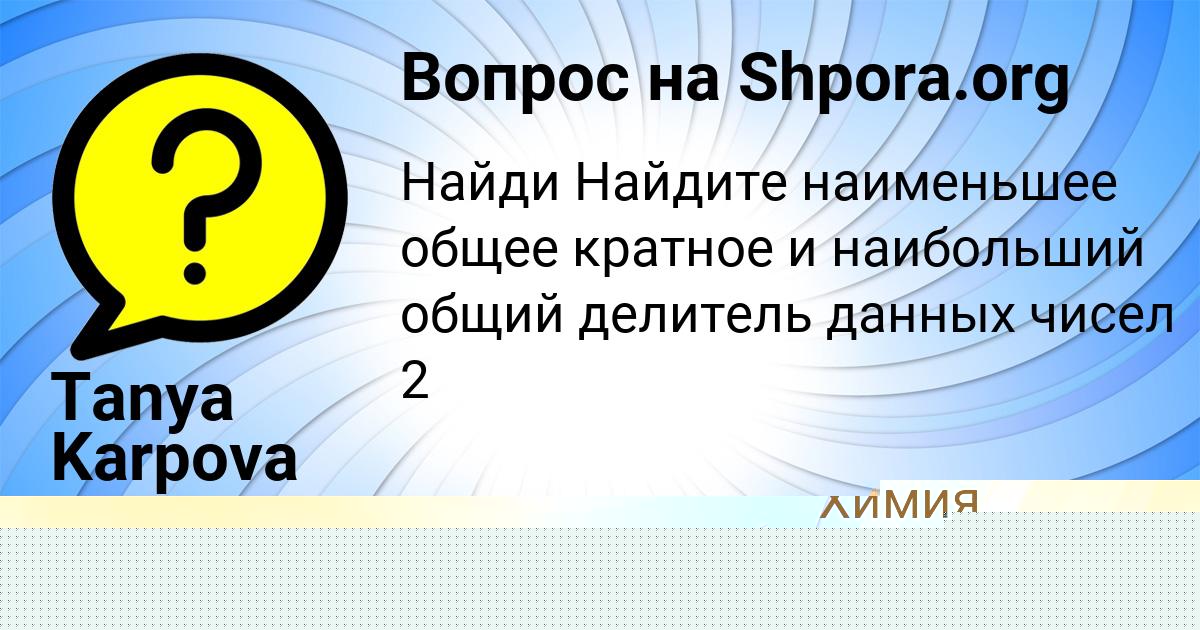 Картинка с текстом вопроса от пользователя Ира Павленко