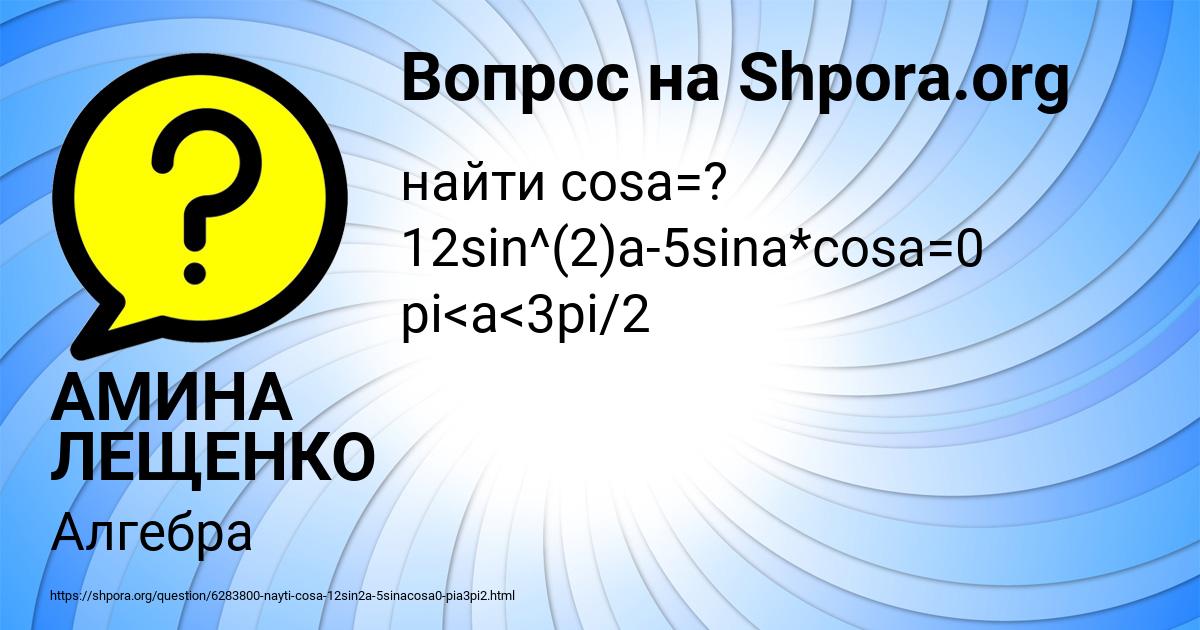 Картинка с текстом вопроса от пользователя АМИНА ЛЕЩЕНКО