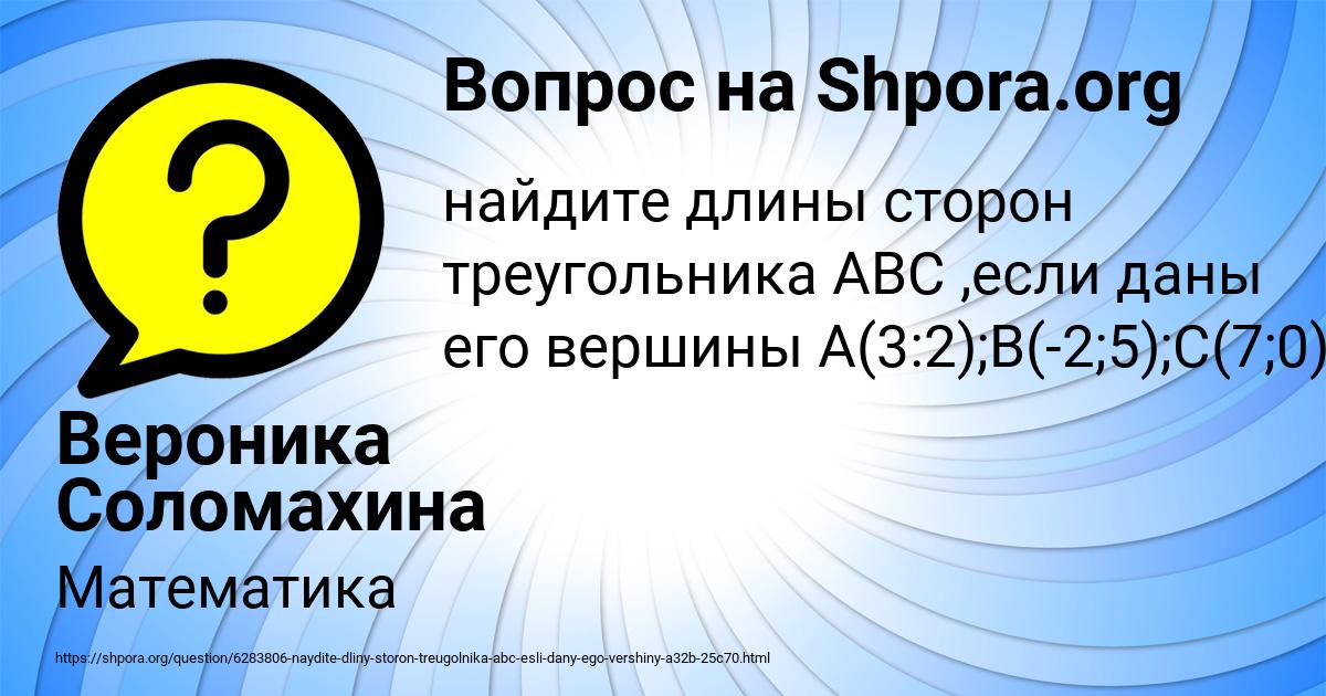 Картинка с текстом вопроса от пользователя Вероника Соломахина