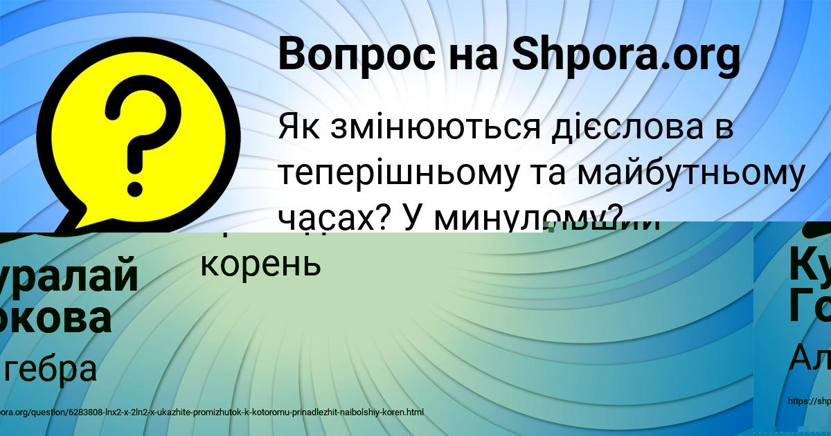 Картинка с текстом вопроса от пользователя Куралай Гокова