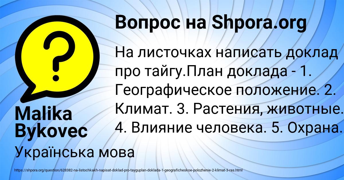 Картинка с текстом вопроса от пользователя Malika Bykovec