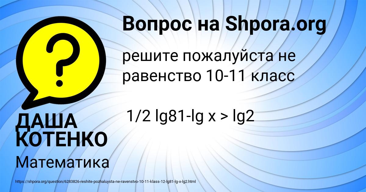 Картинка с текстом вопроса от пользователя ДАША КОТЕНКО