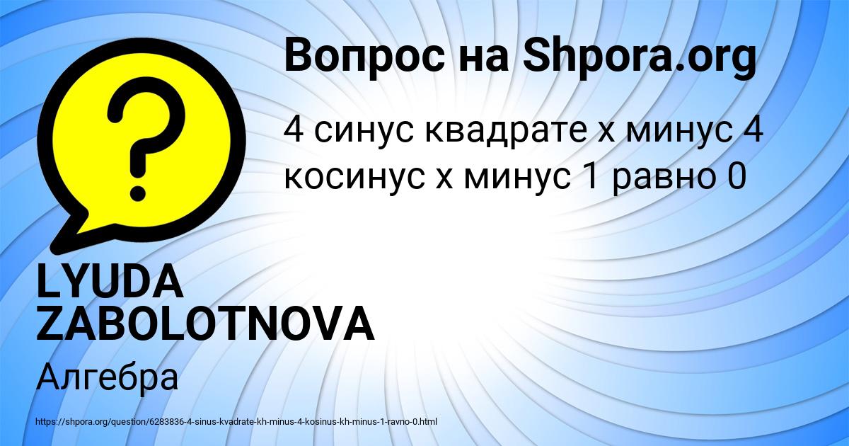 Картинка с текстом вопроса от пользователя LYUDA ZABOLOTNOVA