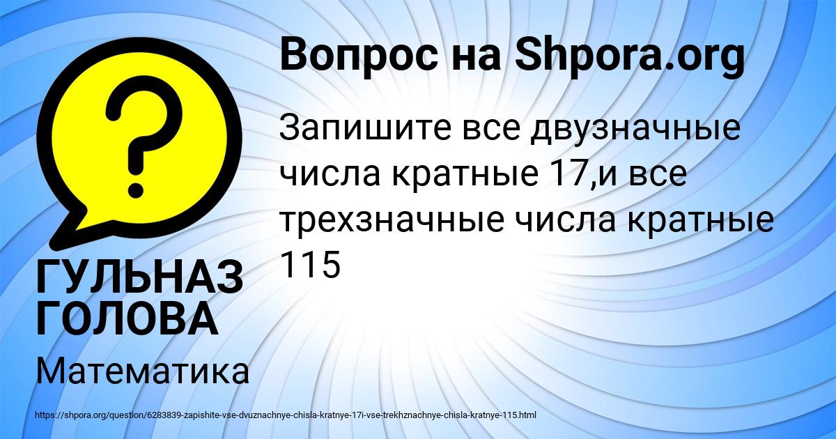 Картинка с текстом вопроса от пользователя ГУЛЬНАЗ ГОЛОВА