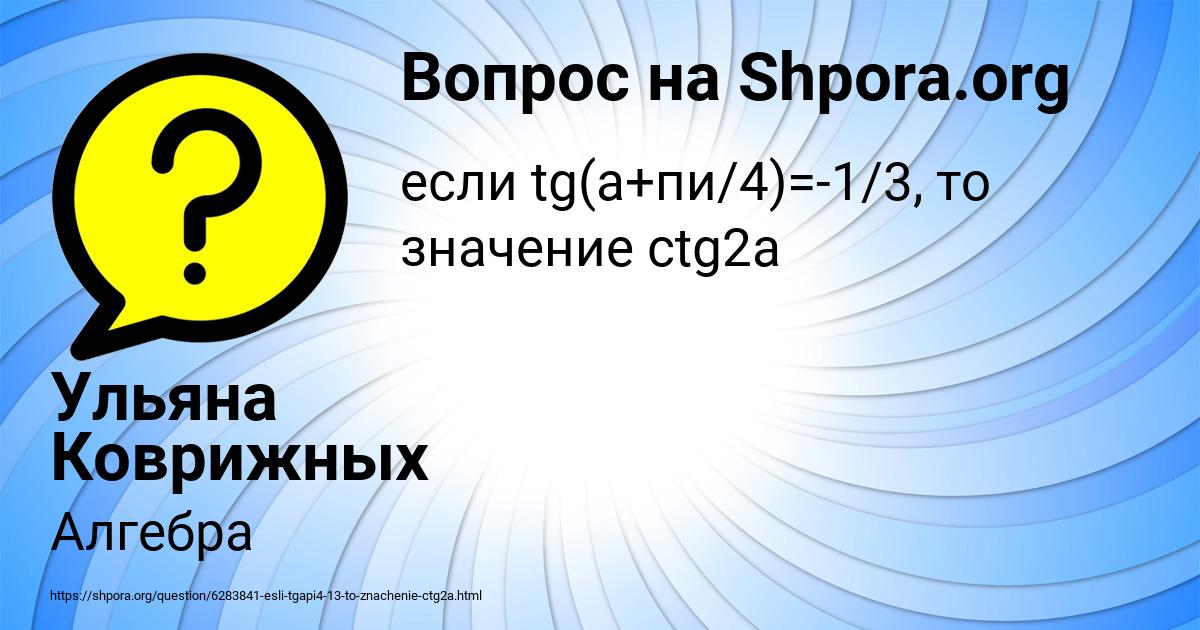 Картинка с текстом вопроса от пользователя Ульяна Коврижных