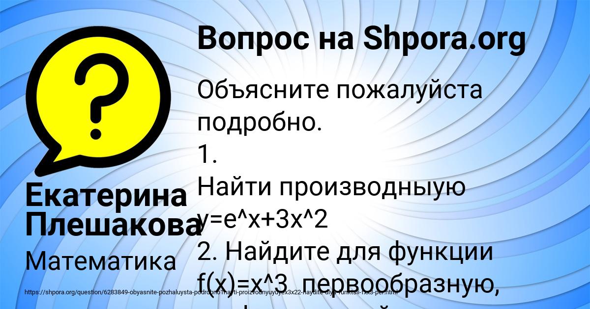 Картинка с текстом вопроса от пользователя Екатерина Плешакова