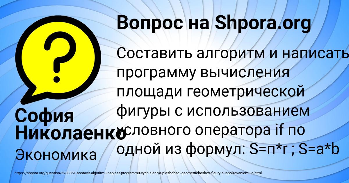 Картинка с текстом вопроса от пользователя София Николаенко