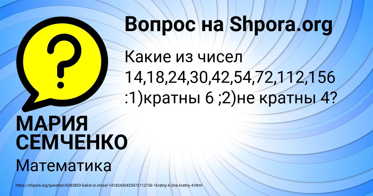 Картинка с текстом вопроса от пользователя МАРИЯ СЕМЧЕНКО
