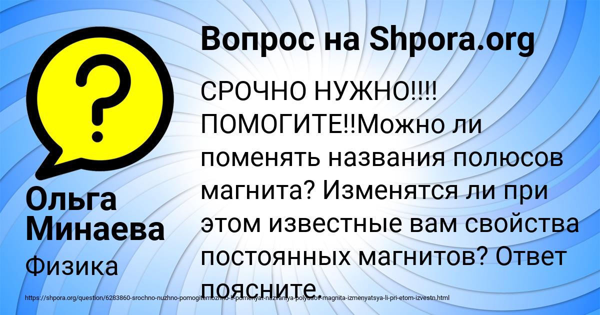 Картинка с текстом вопроса от пользователя Ольга Минаева