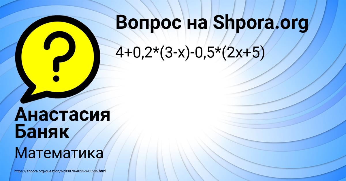 Картинка с текстом вопроса от пользователя Анастасия Баняк
