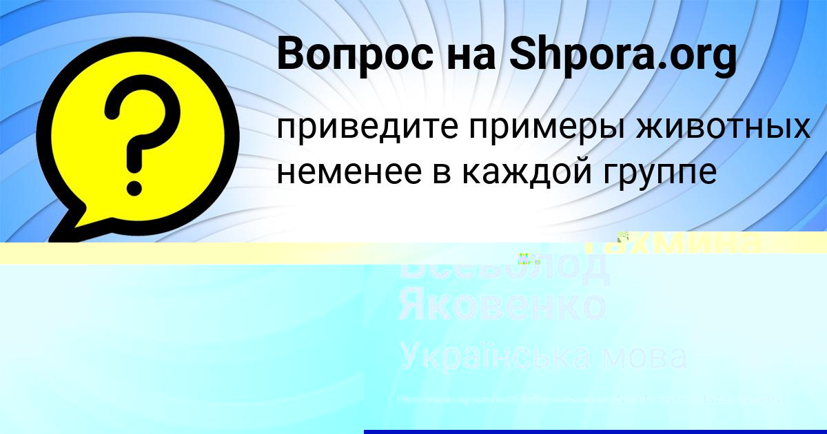 Картинка с текстом вопроса от пользователя Тахмина Середина