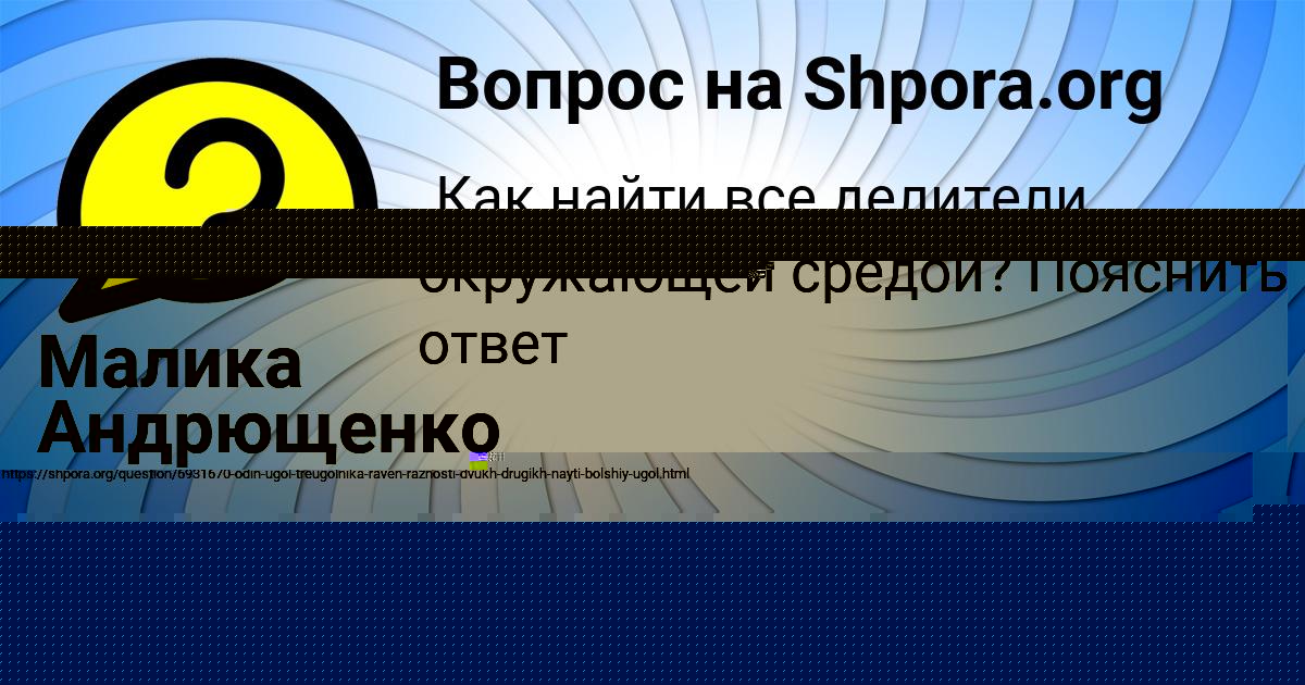 Картинка с текстом вопроса от пользователя Малика Андрющенко