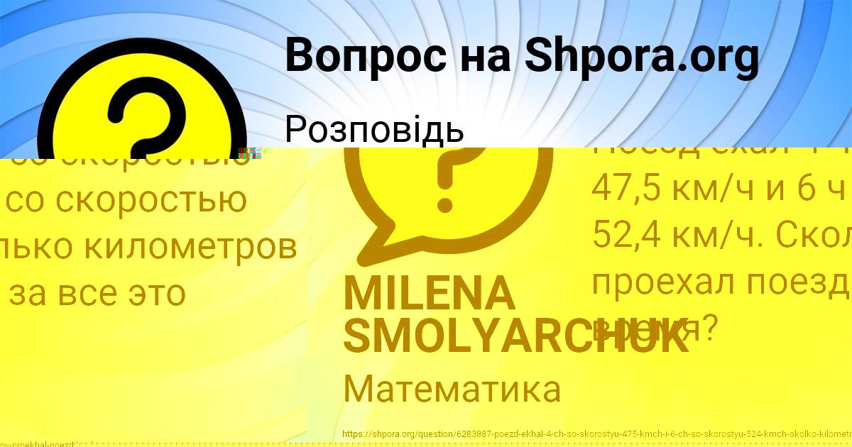 Картинка с текстом вопроса от пользователя MILENA SMOLYARCHUK