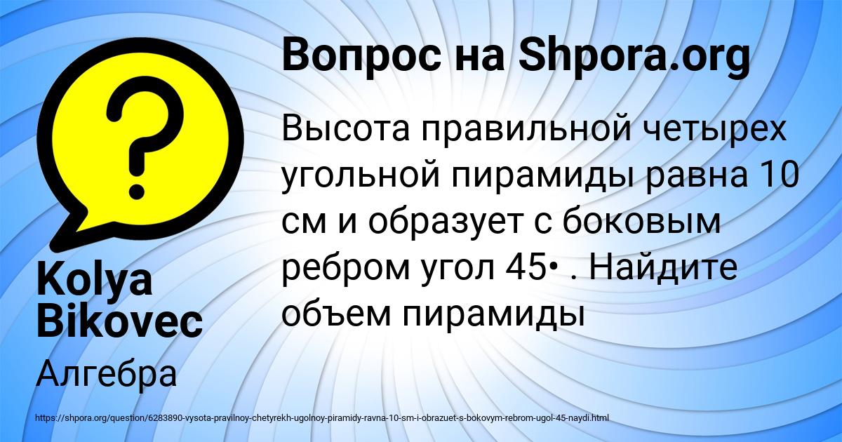 Картинка с текстом вопроса от пользователя Kolya Bikovec