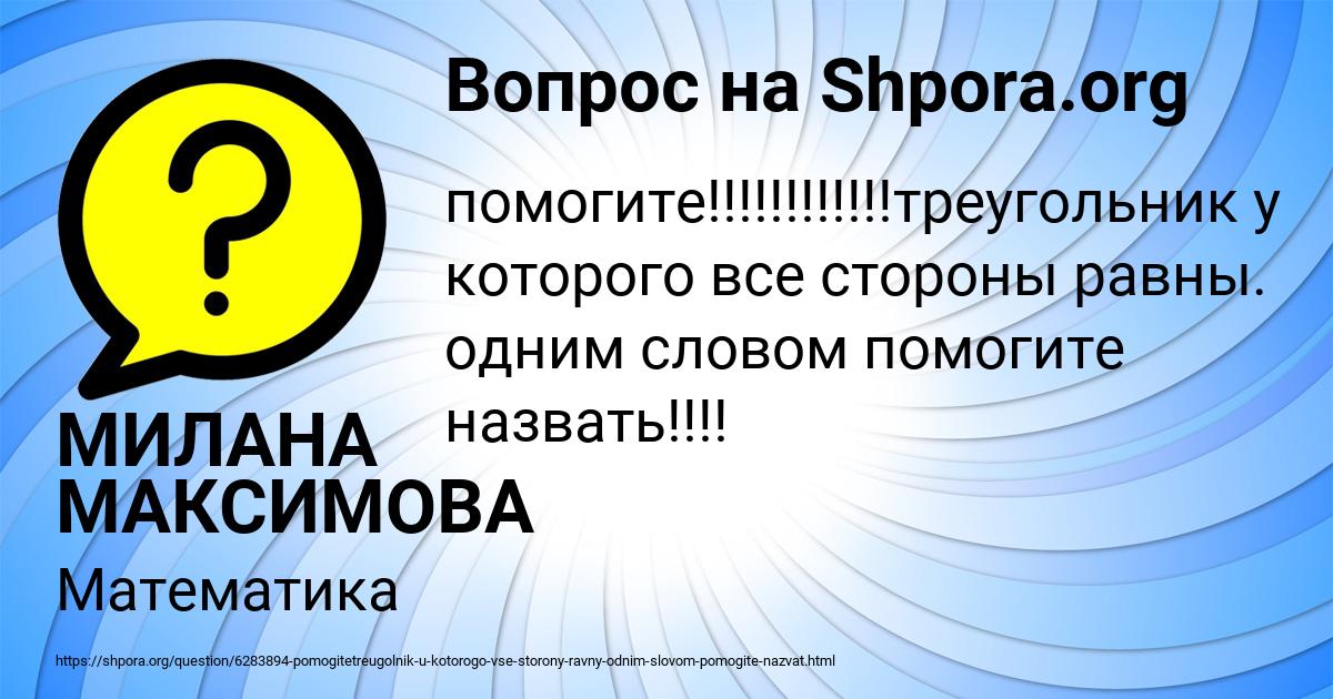 Картинка с текстом вопроса от пользователя МИЛАНА МАКСИМОВА