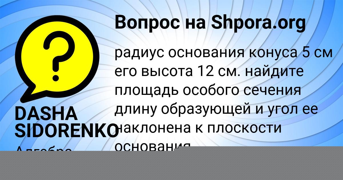 Картинка с текстом вопроса от пользователя DASHA SIDORENKO