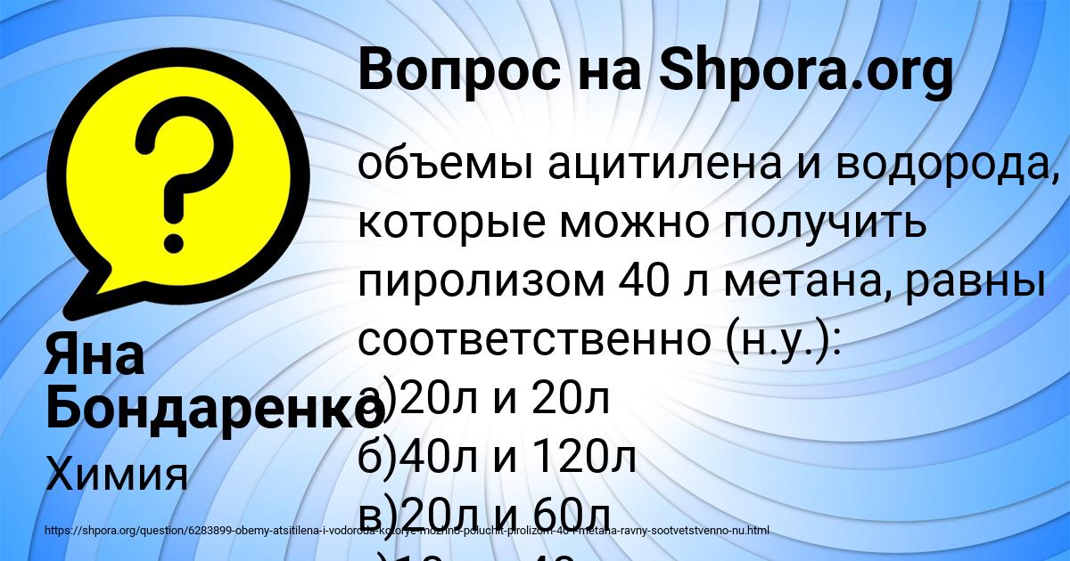 Картинка с текстом вопроса от пользователя Яна Бондаренко
