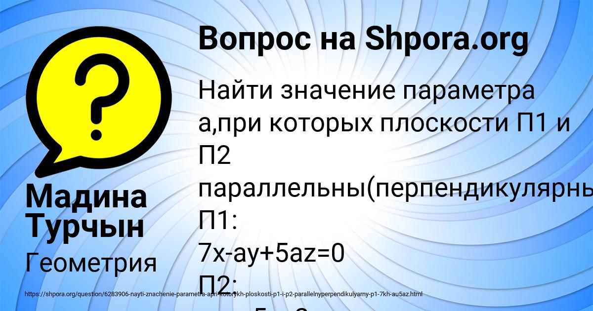 Картинка с текстом вопроса от пользователя Мадина Турчын
