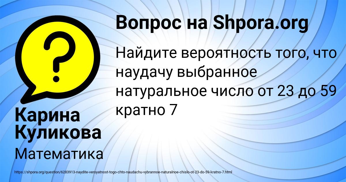 Картинка с текстом вопроса от пользователя Карина Куликова