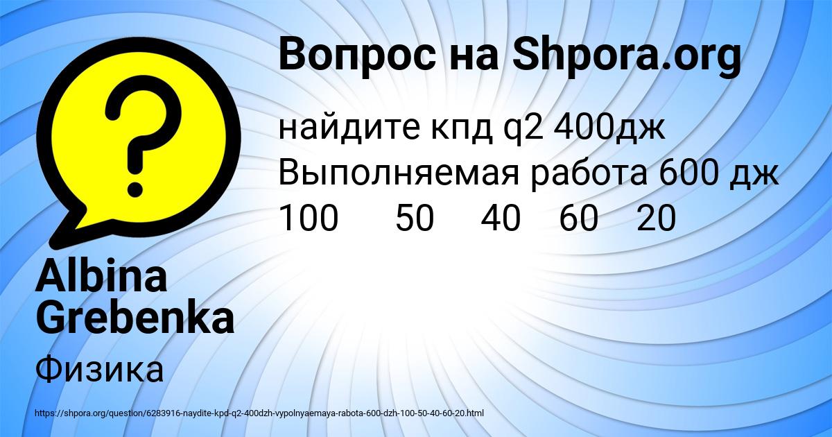 Картинка с текстом вопроса от пользователя Albina Grebenka