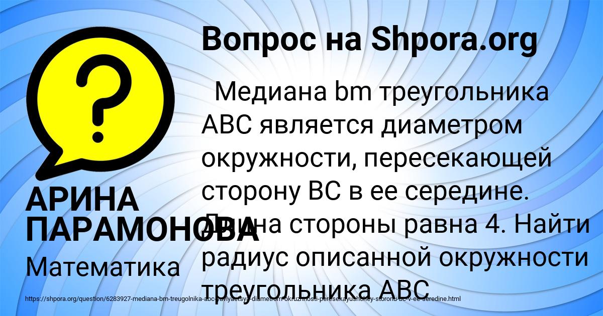 Картинка с текстом вопроса от пользователя АРИНА ПАРАМОНОВА