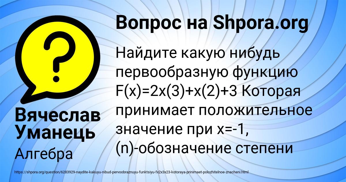 Картинка с текстом вопроса от пользователя Вячеслав Уманець