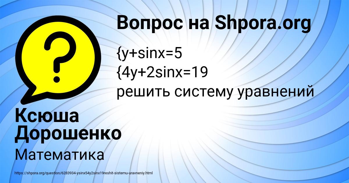 Картинка с текстом вопроса от пользователя Ксюша Дорошенко