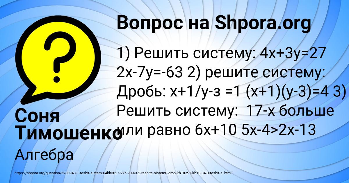 Картинка с текстом вопроса от пользователя Соня Тимошенко