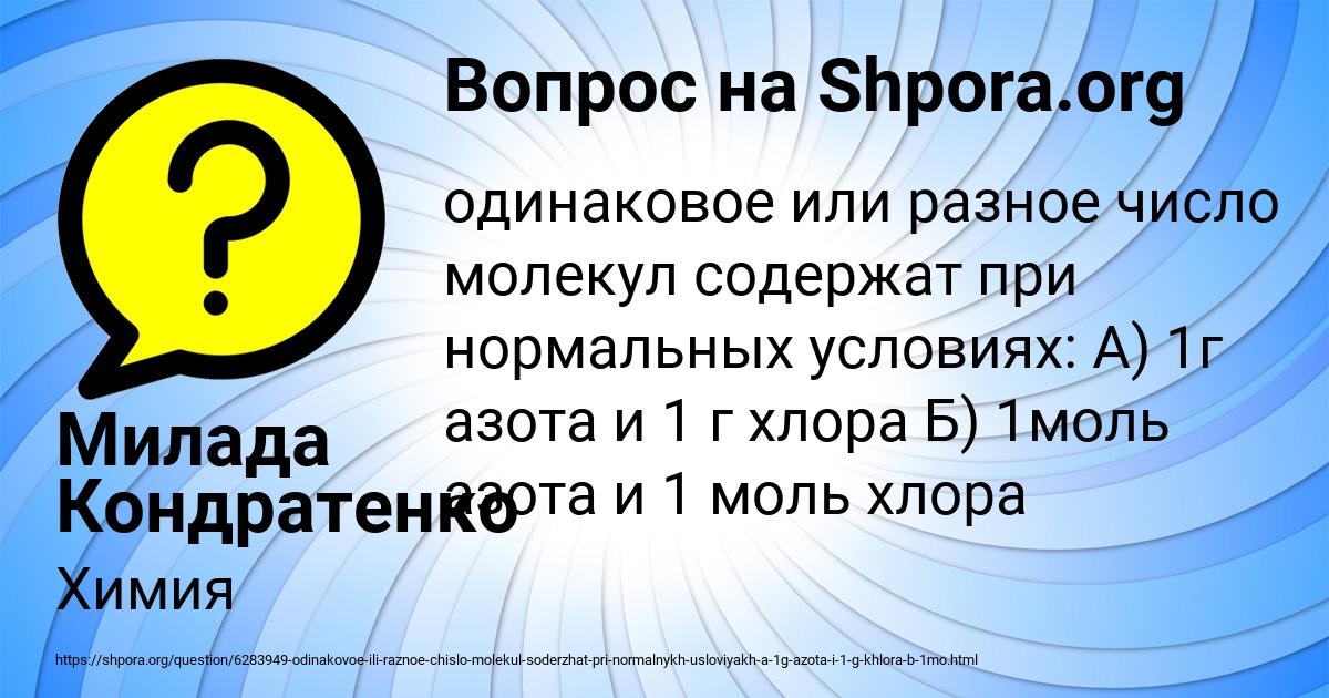 Картинка с текстом вопроса от пользователя Милада Кондратенко