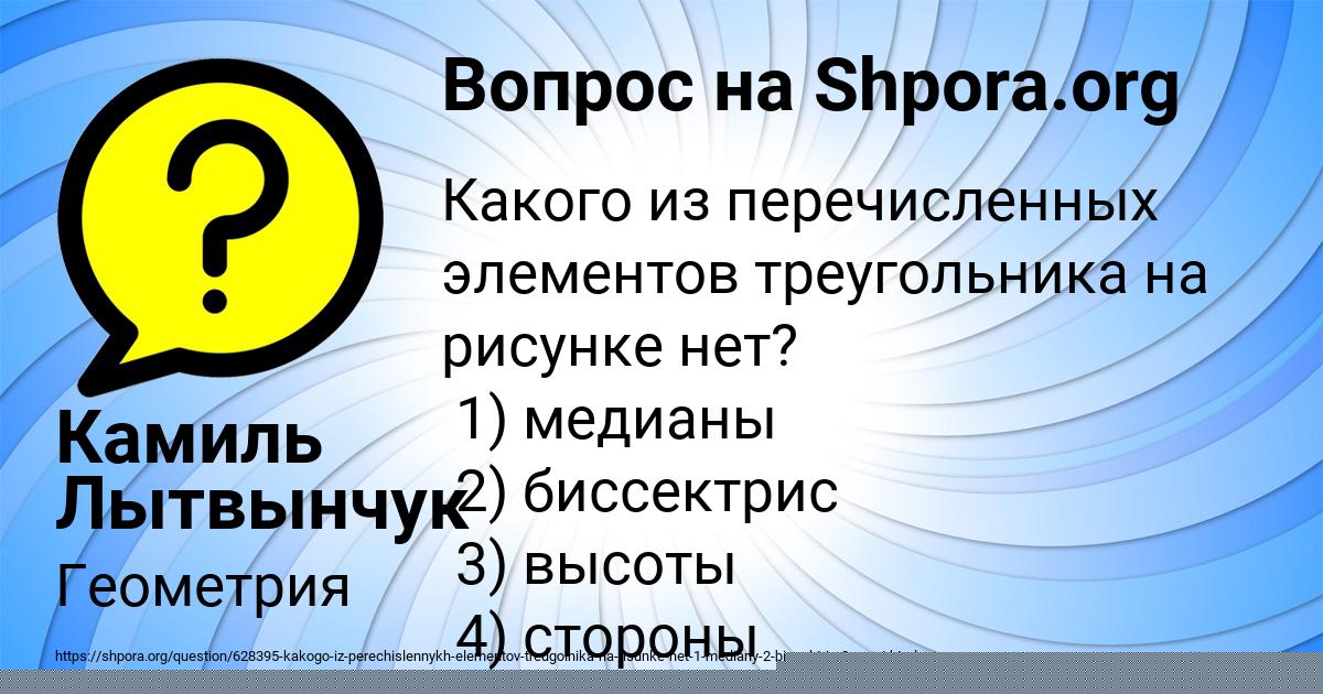 Картинка с текстом вопроса от пользователя Камиль Лытвынчук