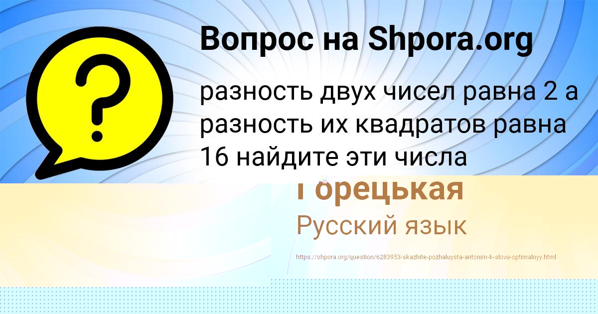 Картинка с текстом вопроса от пользователя Тахмина Горецькая