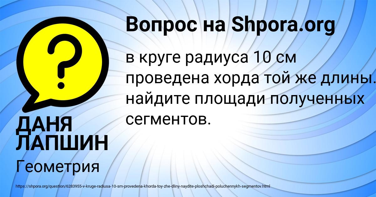Картинка с текстом вопроса от пользователя ДАНЯ ЛАПШИН