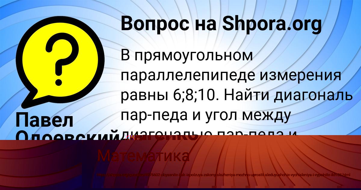 Картинка с текстом вопроса от пользователя Павел Одоевский