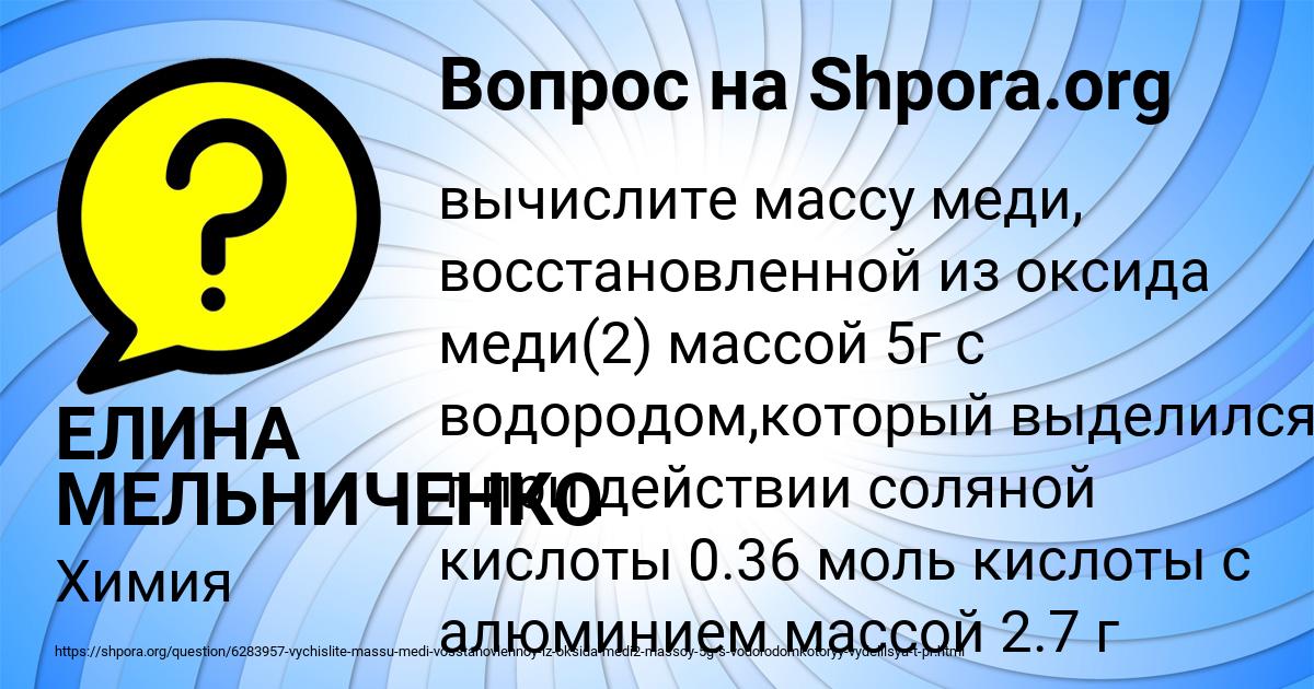 Картинка с текстом вопроса от пользователя ЕЛИНА МЕЛЬНИЧЕНКО