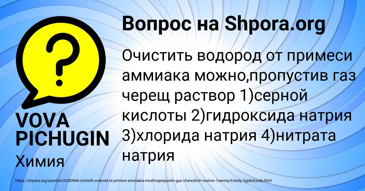 Картинка с текстом вопроса от пользователя VOVA PICHUGIN