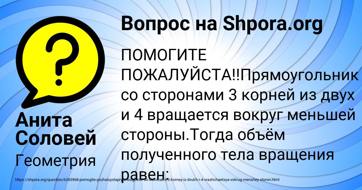 Картинка с текстом вопроса от пользователя Анита Соловей