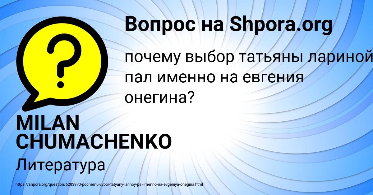 Картинка с текстом вопроса от пользователя MILAN CHUMACHENKO