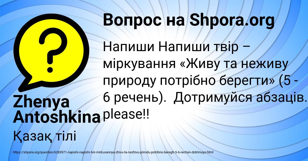 Картинка с текстом вопроса от пользователя Zhenya Antoshkina
