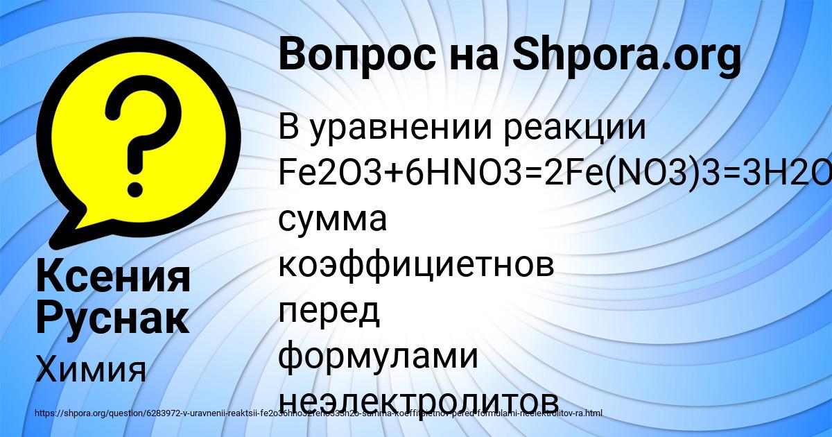 Картинка с текстом вопроса от пользователя Ксения Руснак