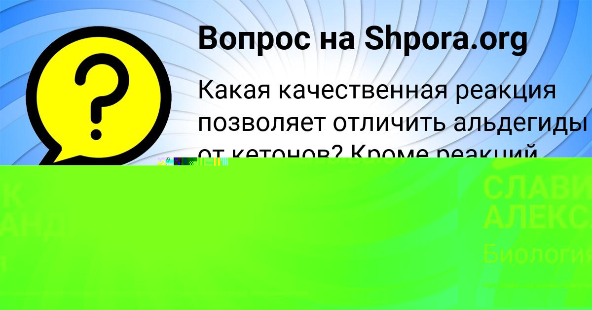 Картинка с текстом вопроса от пользователя Станислав Акишин