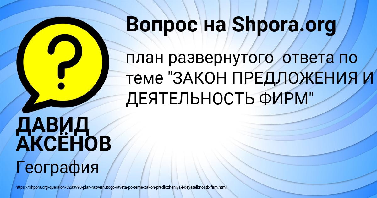 Картинка с текстом вопроса от пользователя ДАВИД АКСЁНОВ