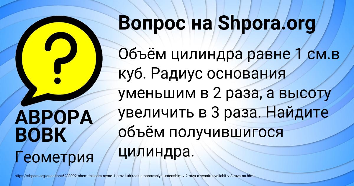 Картинка с текстом вопроса от пользователя АВРОРА ВОВК