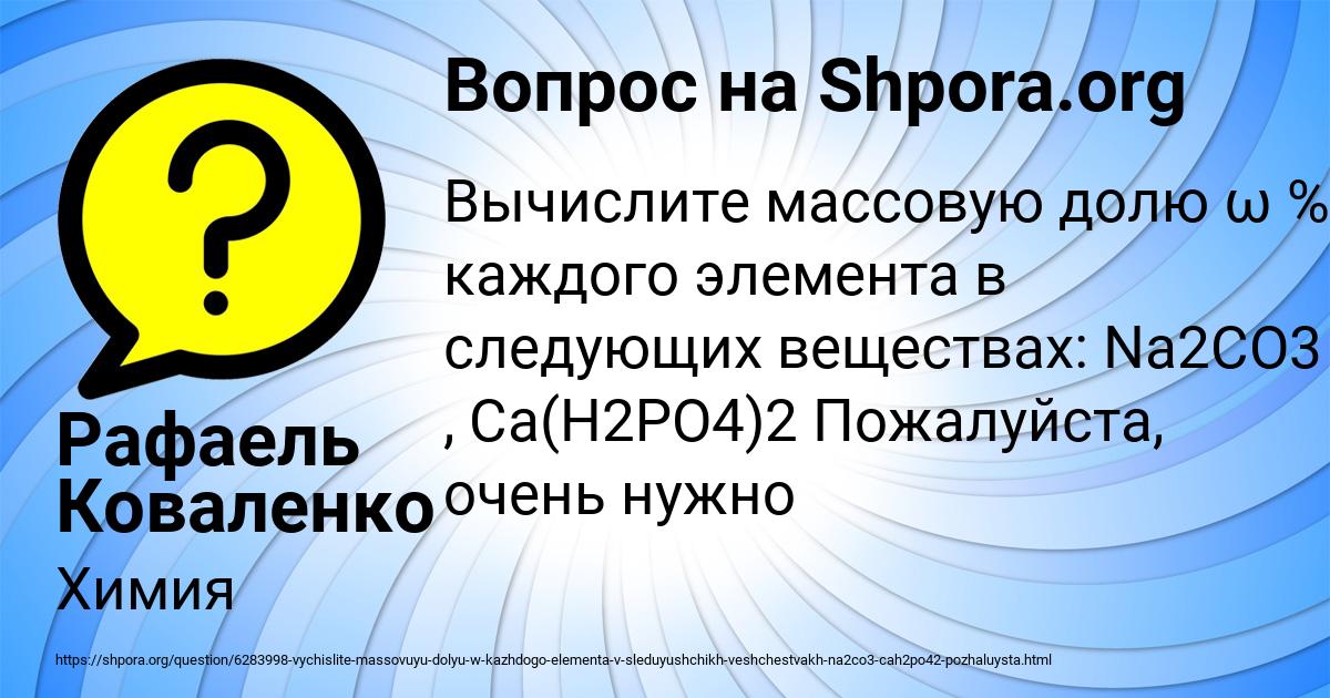 Картинка с текстом вопроса от пользователя Рафаель Коваленко