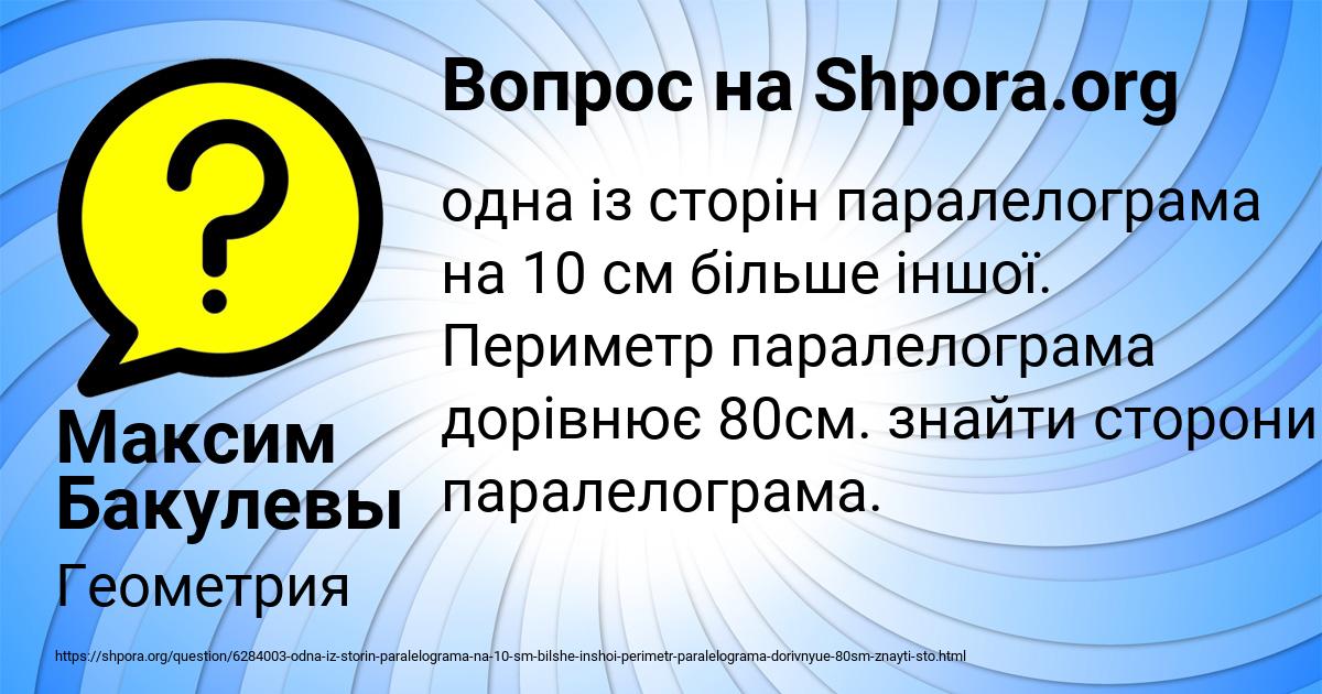 Картинка с текстом вопроса от пользователя Максим Бакулевы