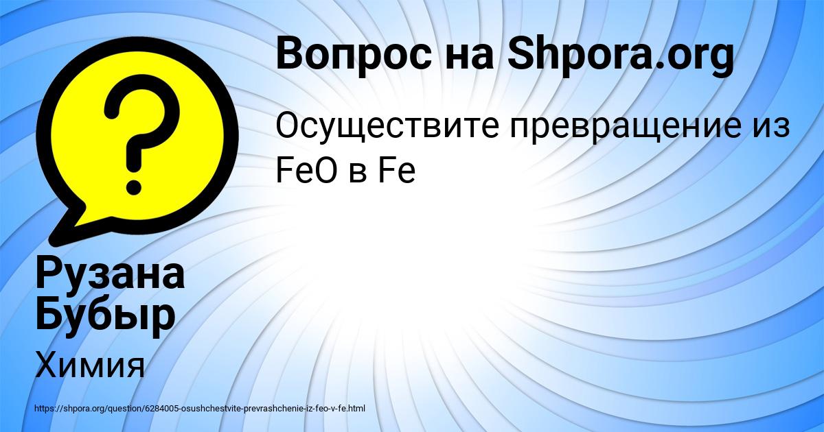 Картинка с текстом вопроса от пользователя Рузана Бубыр
