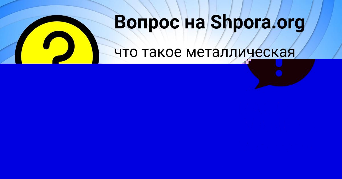 Картинка с текстом вопроса от пользователя PETYA SIDOROV