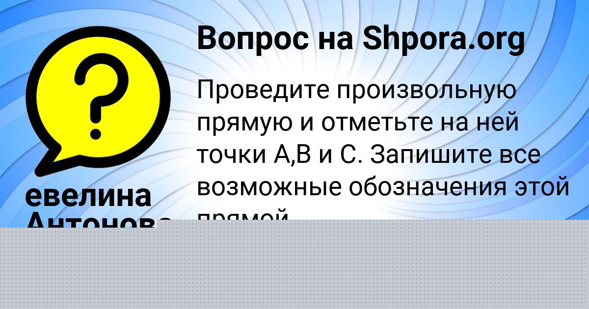 Картинка с текстом вопроса от пользователя Ануш Зимина